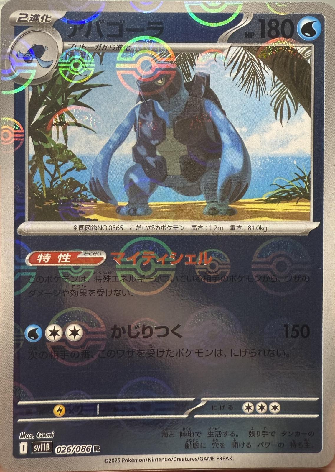 Japanese Black Bolt Carracosta [Poke-Ball] Pokémon card